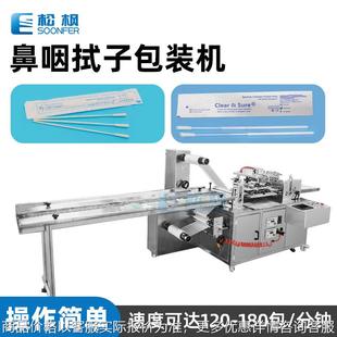 四边封鼻烟采样拭子包装 一次性棉签包装 自动鼻咽拭子包装 机