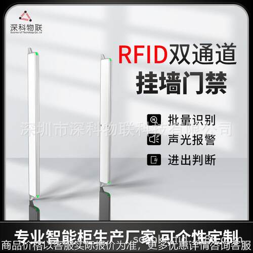 RFID壁挂式通道门双通道红外精准定位物资出入库统计智能通道门