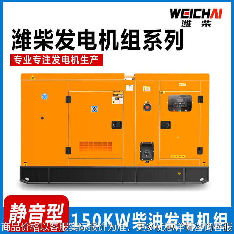 静音 150KW柴油发电机组配四保护 150千瓦发电机广州佛山出售