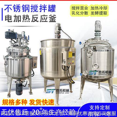 胶水电加热搅拌罐不锈钢反应釜膏状香精乳化罐食用醋恒温发酵罐