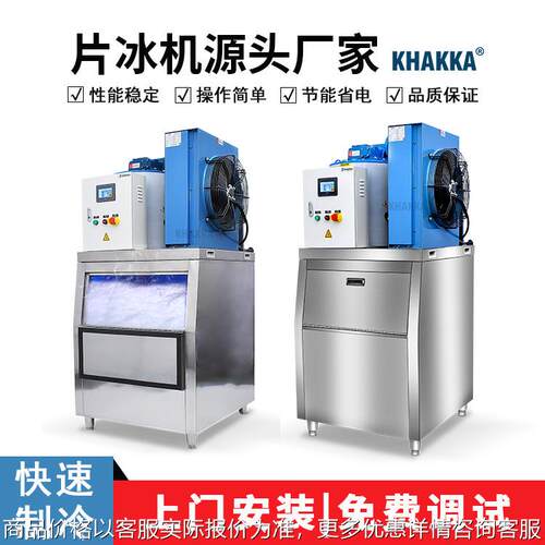 商用小型片冰机保鲜降温0.3吨/0.5吨/1吨/1.5吨/2吨/2.5吨