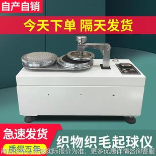织物织毛起球仪圆轨迹法针织毛织梭织摩擦耐磨起毛起球测试仪现货