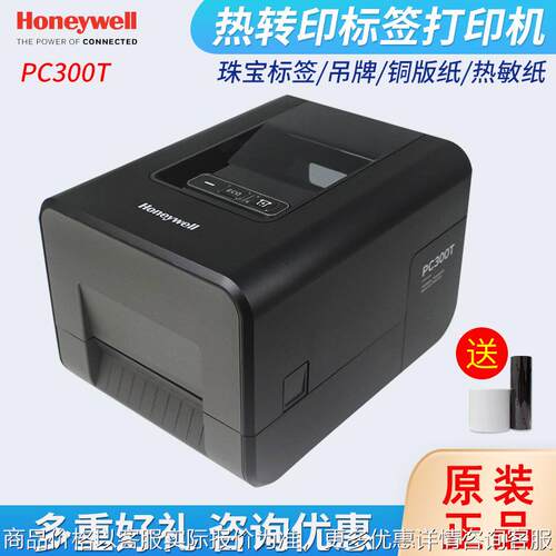 PC300T桌面型不干胶标签条码贴纸打印机