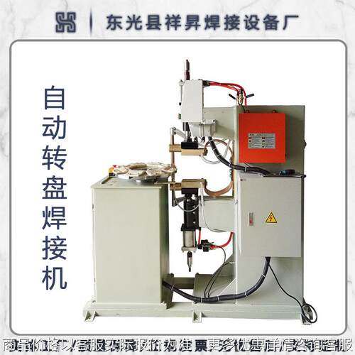 转盘式钢珠螺帽数控碰焊机 八工位转盘式自动焊机