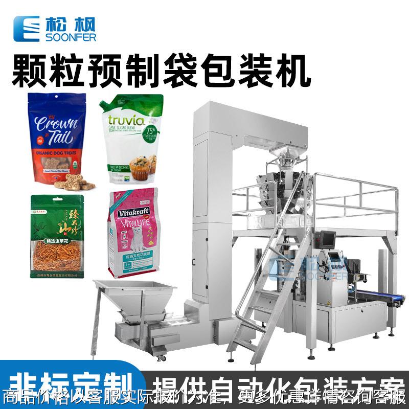 给袋式颗粒包装机 定量糖果饼干咖啡豆包装机械 自立预制袋包装机