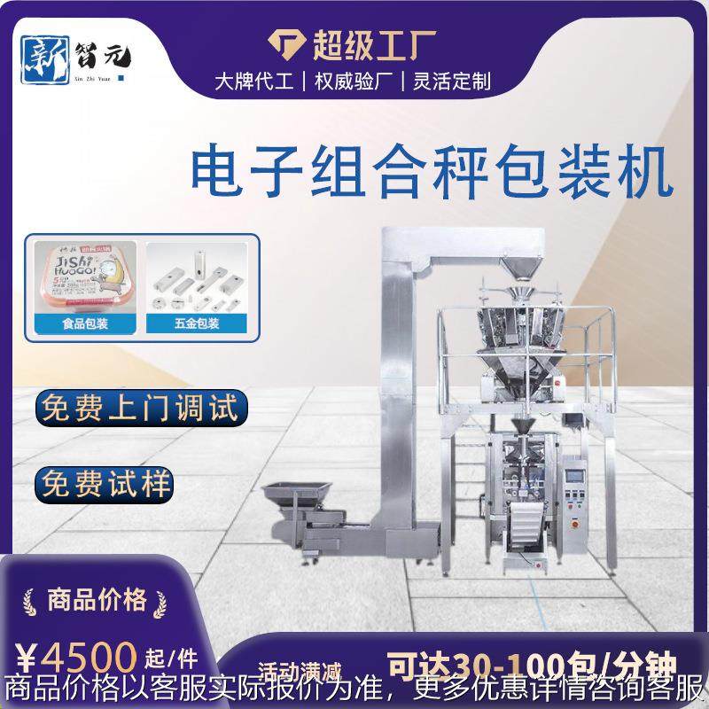 肉丸火腿肠组合秤全自动称重打包机水饺多功能汤圆干蒸立式包装机,办公设备/耗材/相关服务,包装机,淘宝优惠券,粉丝福利购,淘宝优惠卷