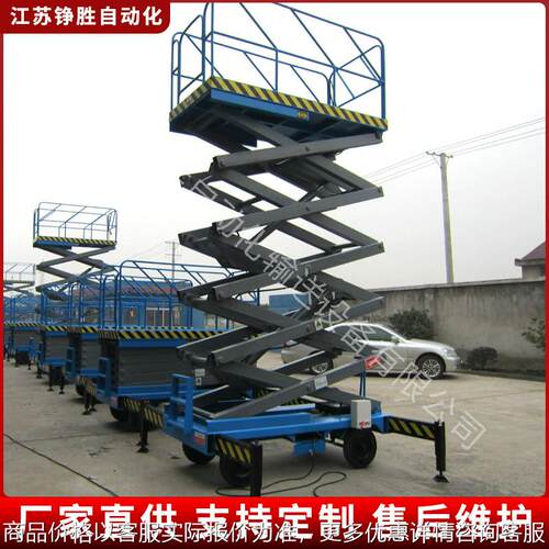 牵引式移动升降机 移动升降机 升降平台 液压升降高空作业车