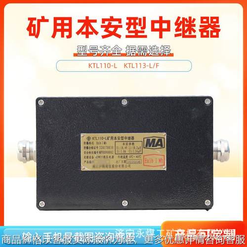 KTL110-L矿用本安型中继器L1多功能KTL113-L/F功率分配器