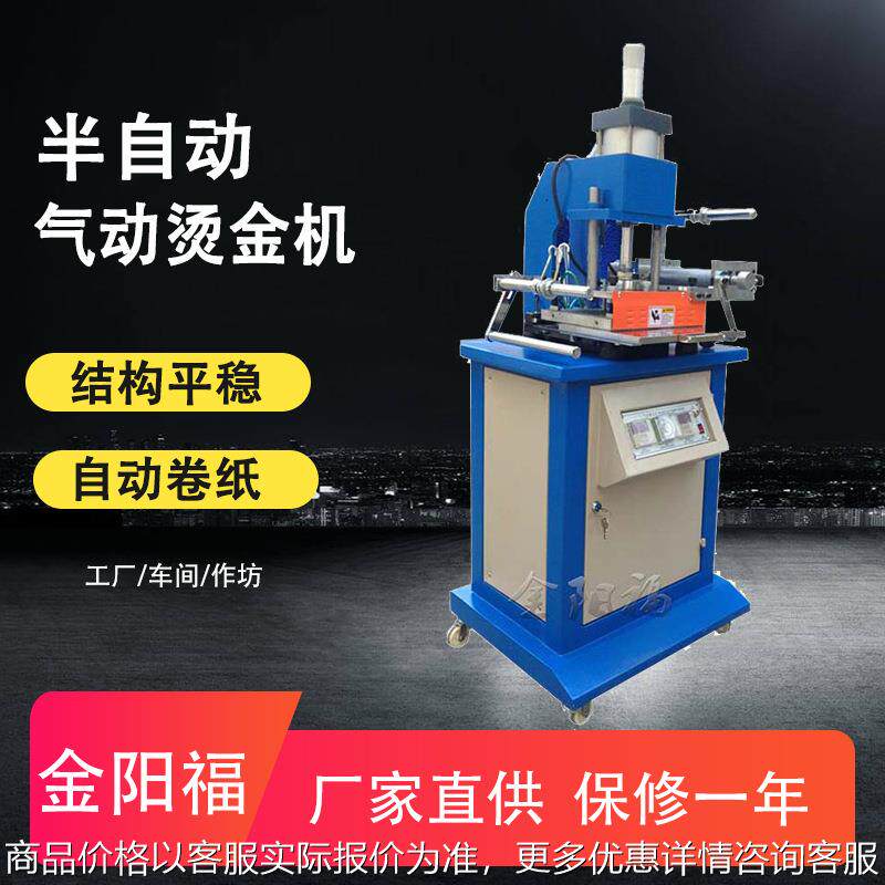 210小型平面烫金机 自动塑料烫金机 烫印机 欢迎上门试机保修一