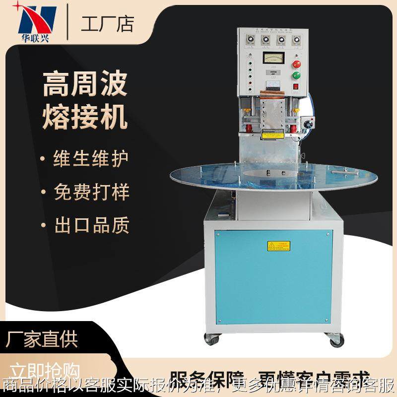 全自动转盘式高周波三工位自动转盘式高周波转盘熔断机厂家,办公设备/耗材/相关服务,包装机,淘宝优惠券,粉丝福利购,淘宝优惠卷