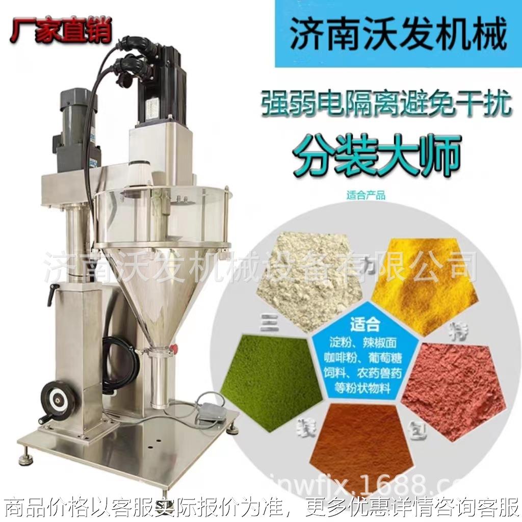 小型螺旋下料粉末分装机冻干粉定量机械灌装机自动灌装线全自动