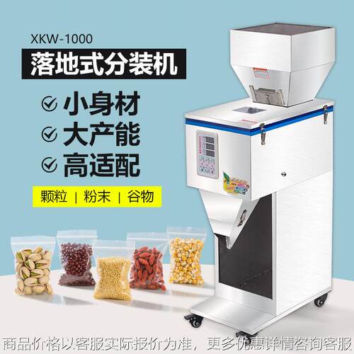 颗粒粉末分装机 茶叶分装机 五谷杂粮称重分装机 自动分装机