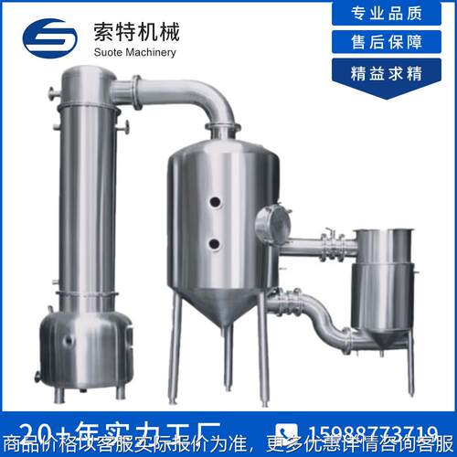 多功能单效浓缩器单效外循环蒸发器酒精回收浓缩器 废水蒸发器