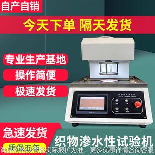 织物渗水试验机布料纺织品织物耐静水压试验机透气性测试仪现货