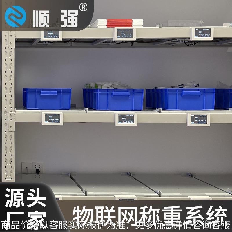工厂无人仓储货架智能无人称重货架厂家自动计数品质无忧