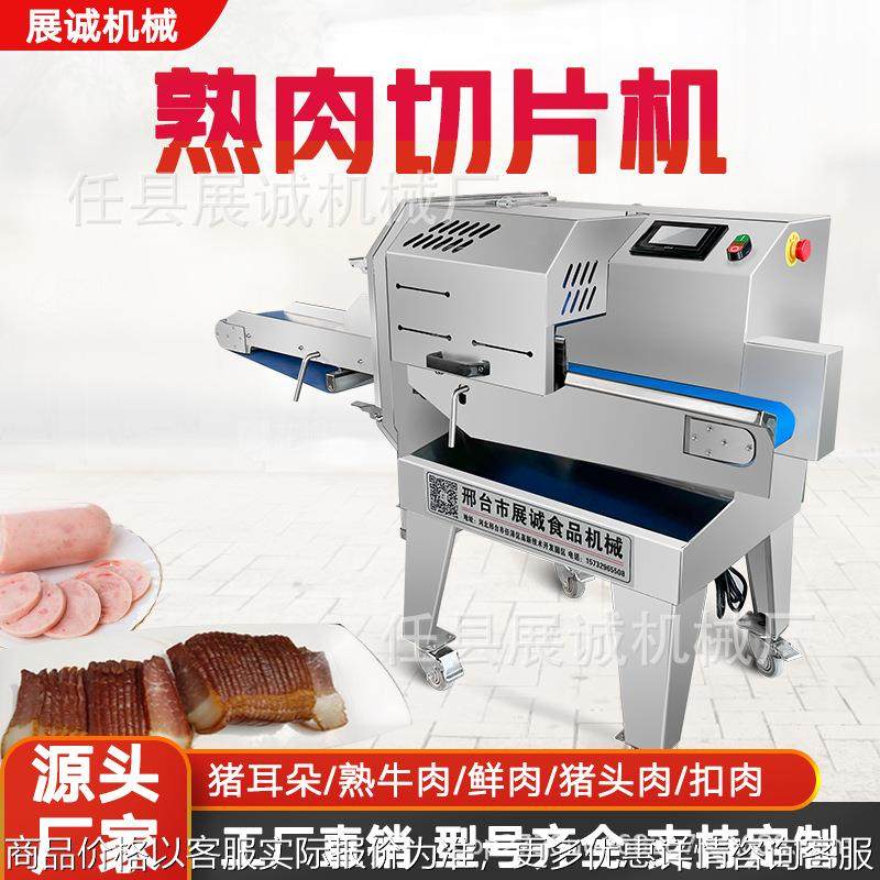 商用熟肉切片机全自动数控腊肉肠卤牛肉条子肉梅菜扣肉火腿熟食切,农机/农具/农膜,农产品加工设备,淘宝优惠券,粉丝福利购,淘宝优惠卷