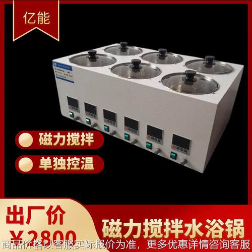 -6六孔磁力搅拌水浴锅 数显水浴恒温磁力搅拌器