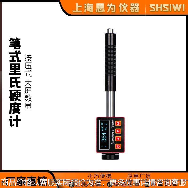 笔式高精度里氏硬度计 数显金属便携式硬度测试仪洛氏硬度计,五金/工具,硬度计,淘宝优惠券,粉丝福利购,淘宝优惠卷