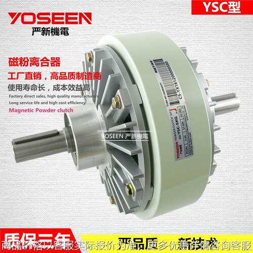 厂家直销 双轴磁粉离合器 YSC-40KG 磁粉张力器 收卷分切 涂布