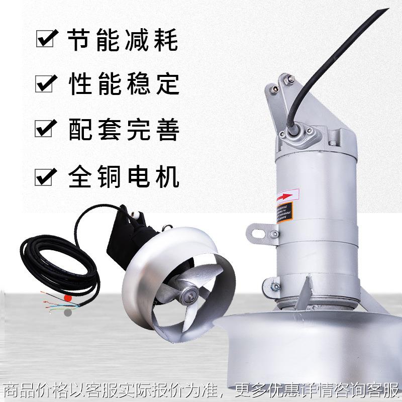 推进式搅拌 厌氧池增氧潜水搅拌机 304 低速推流器