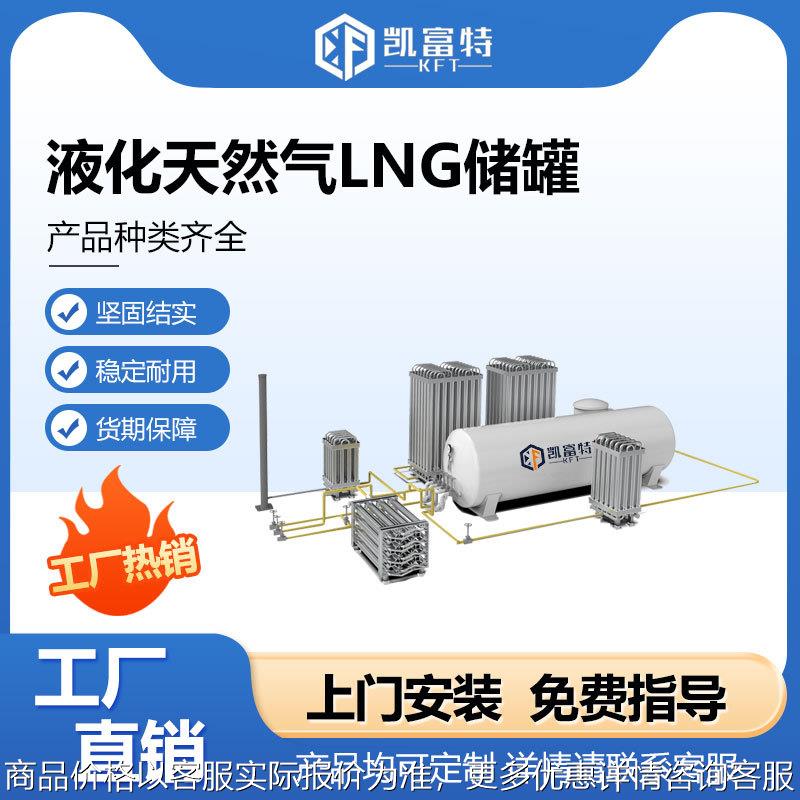 加工制作低温液体储罐 配套空温式汽化器立式液氧储罐规格齐全