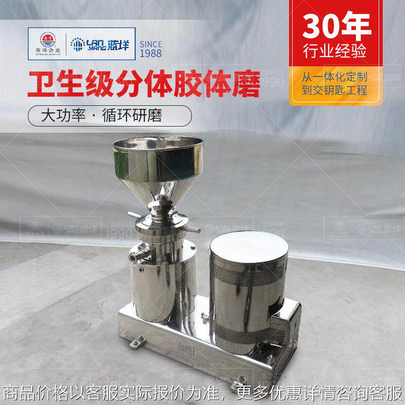 源头厂家直销不锈钢食品级胶体磨果蔬酱循环磨浆机膏霜乳液研磨机