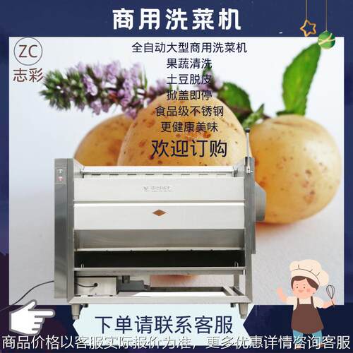 掀盖即停商用洗菜机果蔬清洗机马铃薯芋头地瓜削皮机 土豆脱皮机