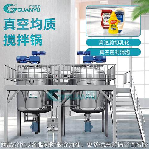 2吨平口搅拌罐化妆品食品制药生产品设备蒸汽加热双罐组合搅拌罐