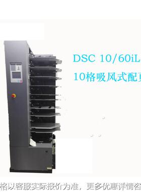 （得宝）10/60 吸风式配页机 十格配页立式自动配页机