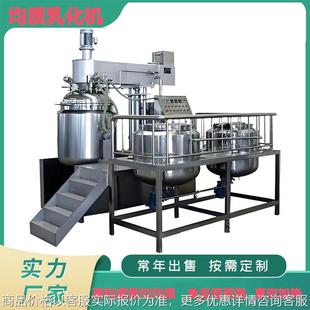 真空均质乳化机化妆品药品药膏霜液乳化锅电加热搅拌机乳化罐