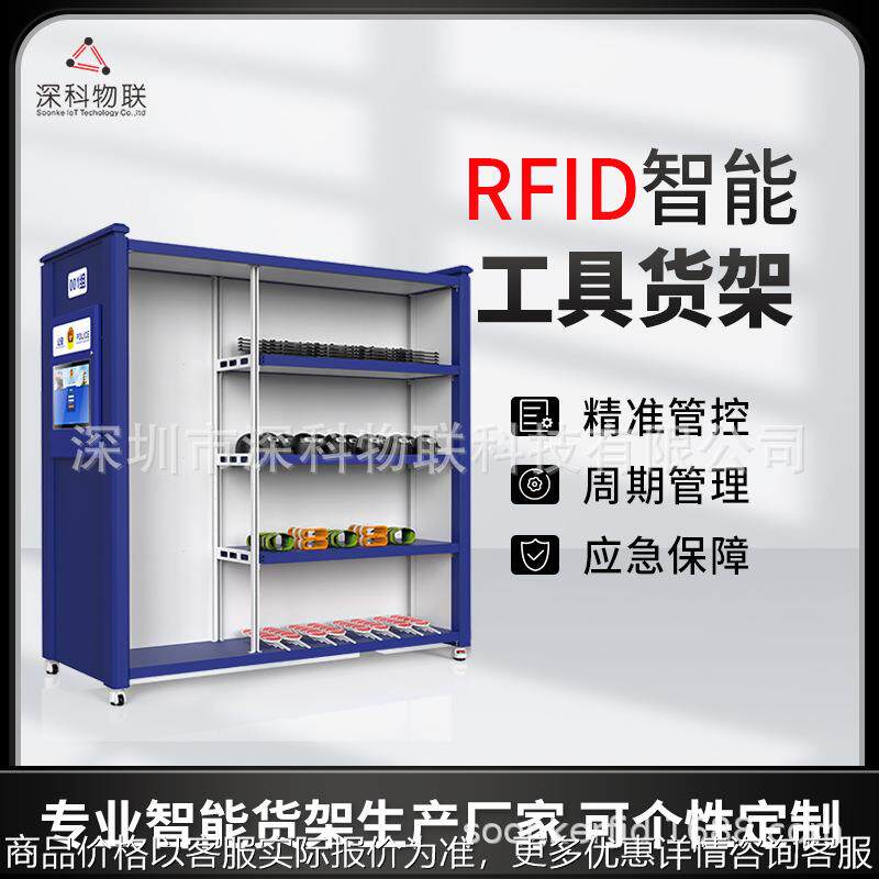 RFID智能装备货架工程设备全生命周期管理自动货架无人仓储货架