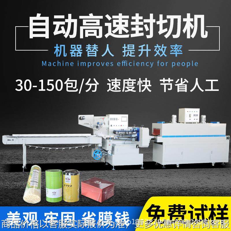 全自动高速热收缩包装机泡面塑封机盘纸覆膜茶叶礼盒收缩机流水线,办公设备/耗材/相关服务,收缩机,淘宝优惠券,粉丝福利购,淘宝优惠卷