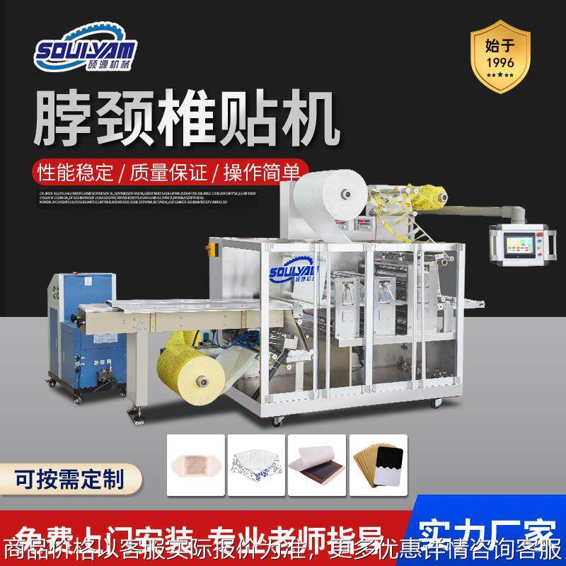 全自动颈贴机 全自动热敷一次性发热围脖蒸汽颈椎暖贴包装机,办公设备/耗材/相关服务,包装机,淘宝优惠券,粉丝福利购,淘宝优惠卷