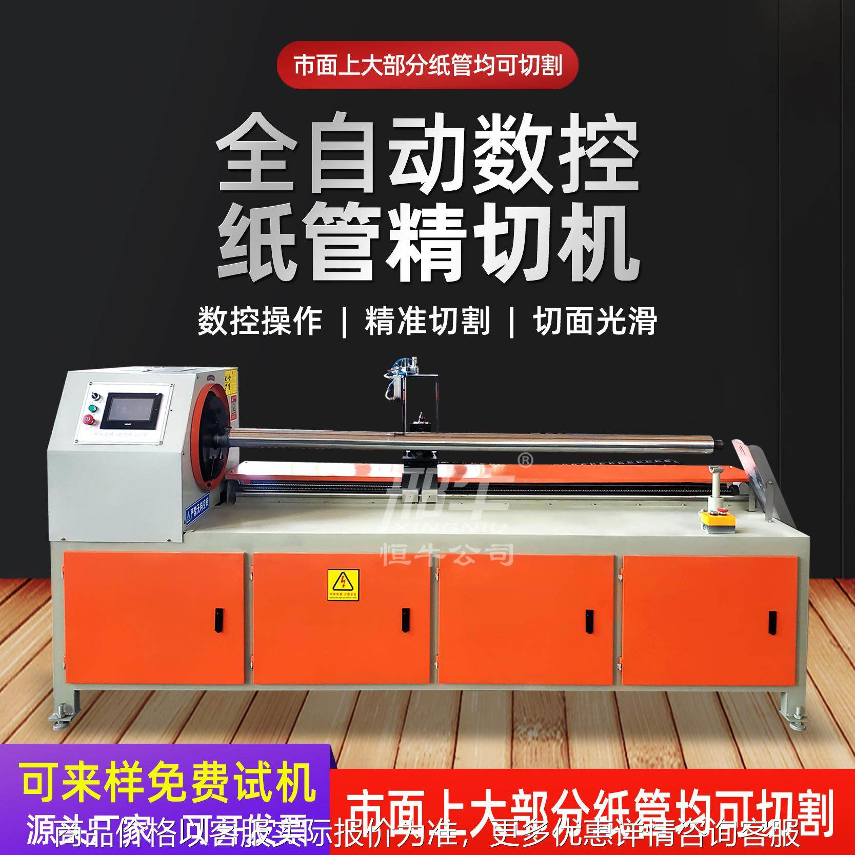 邢牛数控纸管精切机纸管全自动多刀切管机快速切割纸筒机一机多用,机械设备,造纸/纸加工设备,淘宝优惠券,粉丝福利购,淘宝优惠卷