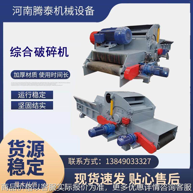 移动木材综合破碎机 树枝木托建筑模板粉碎机 旧家具木头削片机