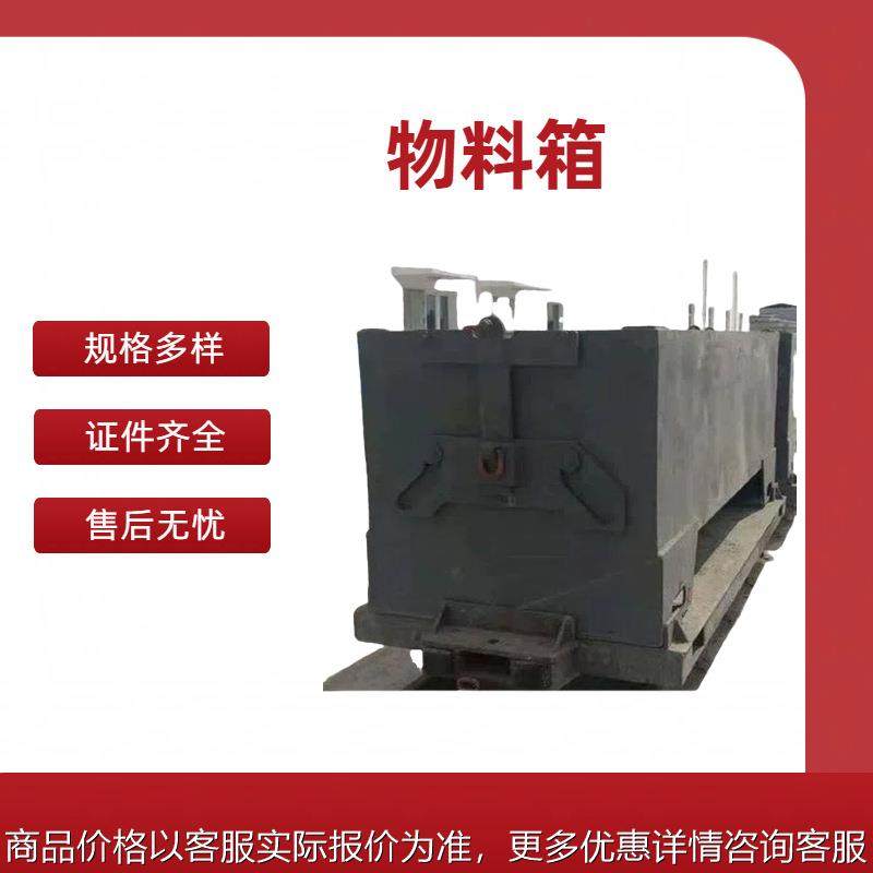 矿用运输物料箱 30吨 底卸式 物料车 专车配送 煤矿单轨吊集装箱