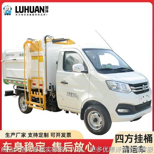 电动四方挂桶上牌垃圾车市政环卫车上牌3方4方侧挂桶垃圾转运车