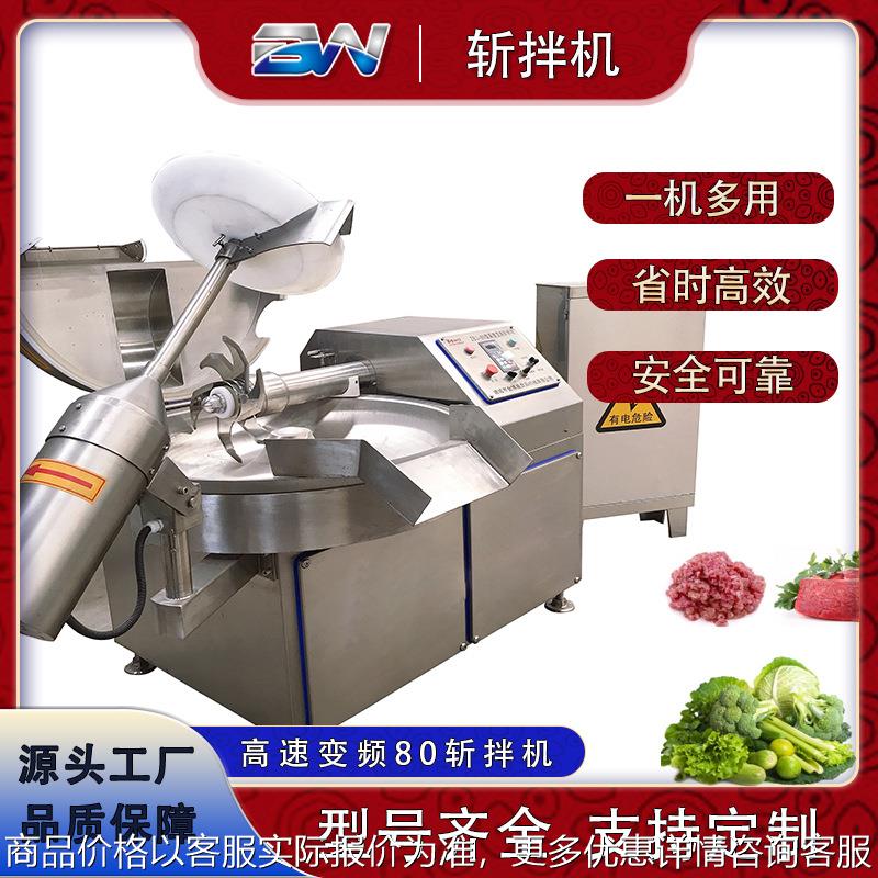 定制高速变频香肠斩拌机 80小型多功能肉泥丸子狗猫粮肉糜斩拌机