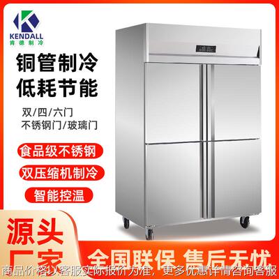 四门商用双温冷藏冷冻柜保鲜柜六门冰箱厨房餐厅酒店不锈钢柜