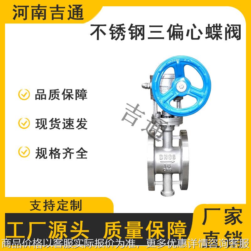 厂家供应343-16蝶阀手动不锈钢三偏心蝶阀法兰硬密封蝶阀