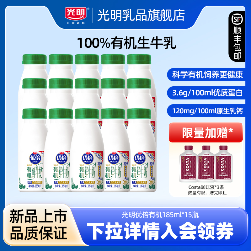 光明优倍有机鲜奶185ml