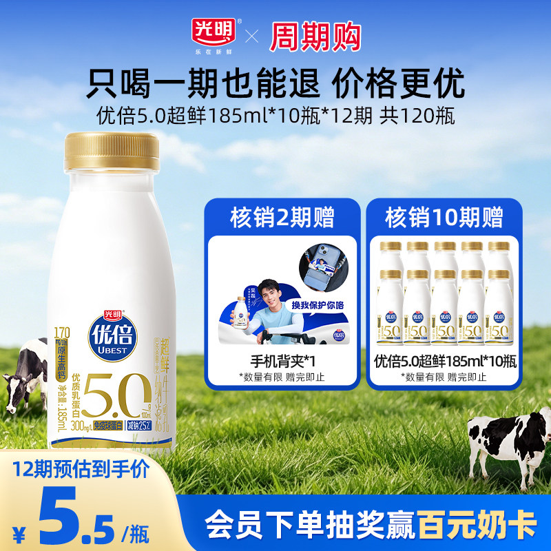 【只喝一期也能退】光明周期购优倍5.0超鲜纳滤牛乳系列定期配送