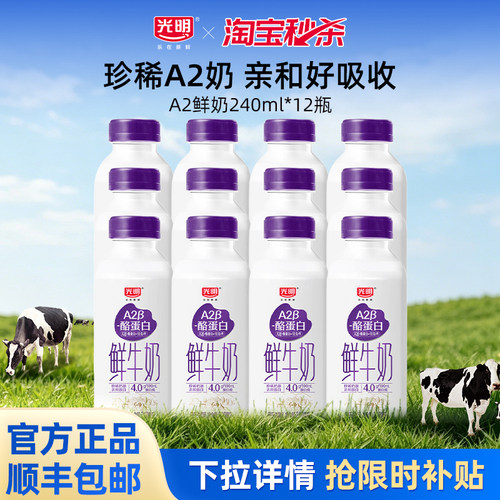 【淘秒】光明A2β酪蛋白240ml多瓶装 亲和好吸收
