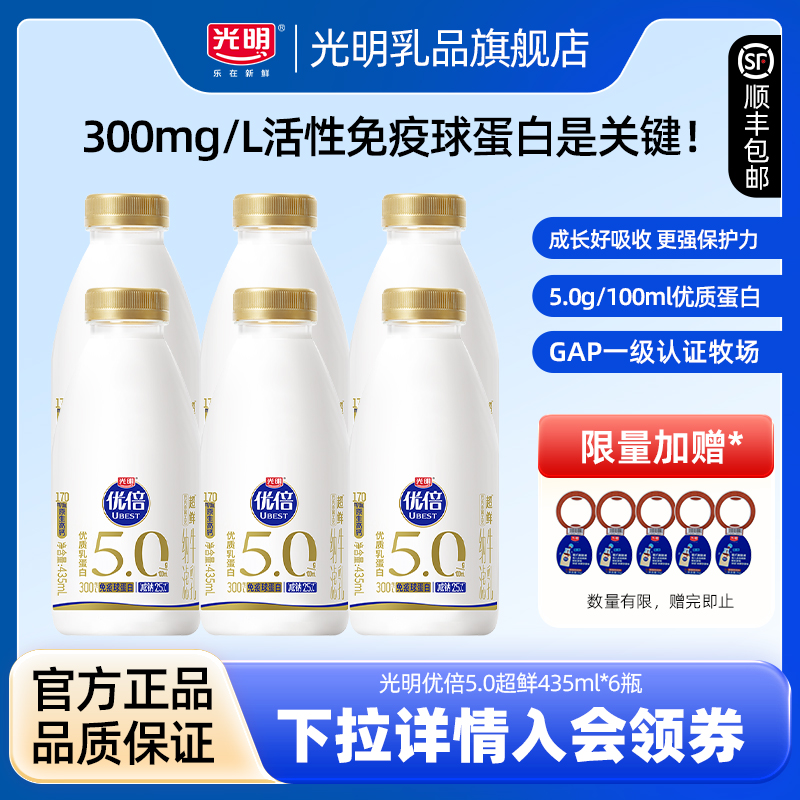 【入会领券更优惠】吴磊同款 光明优倍5.0超鲜435ml*6瓶装