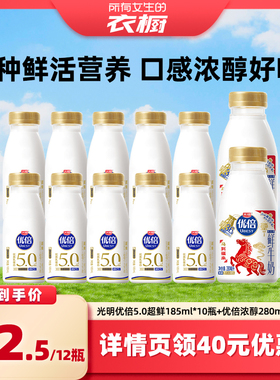 【所有女生的衣橱直播间】光明优倍5.0超鲜185ml*10+浓醇280ml*2