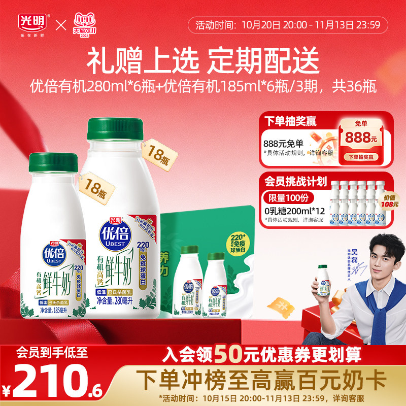 【入会领券更优惠】光明优倍有机280ml*6瓶+185ml*6瓶组合奶卡