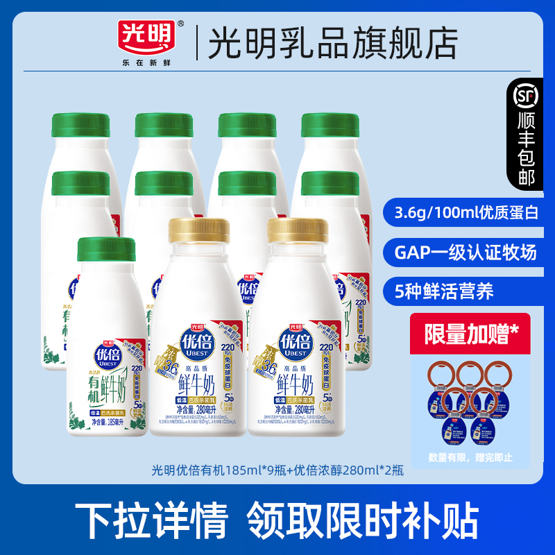 【淘金币】光明优倍有机185ml*9瓶+优倍浓醇280ml*2瓶 营养好喝