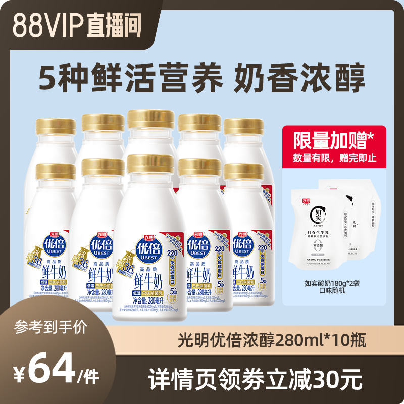 光明优倍浓醇低温鲜奶280ml