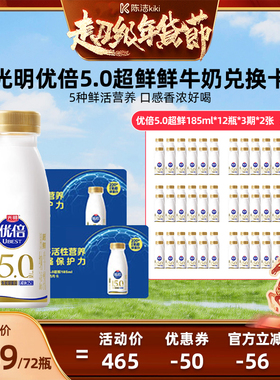 【k姐推荐】光明优倍5.0超鲜185ml*12瓶*3期*2张双月卡