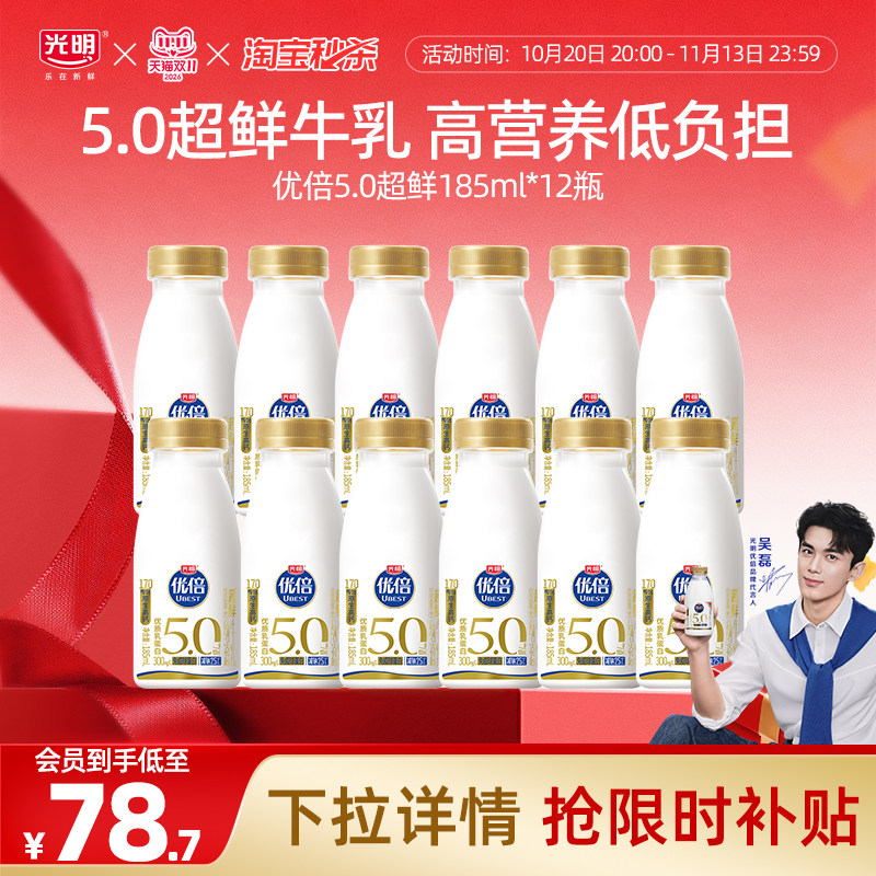 【淘秒】吴磊同款 光明优倍5.0超鲜纳滤牛乳 多规格组合装